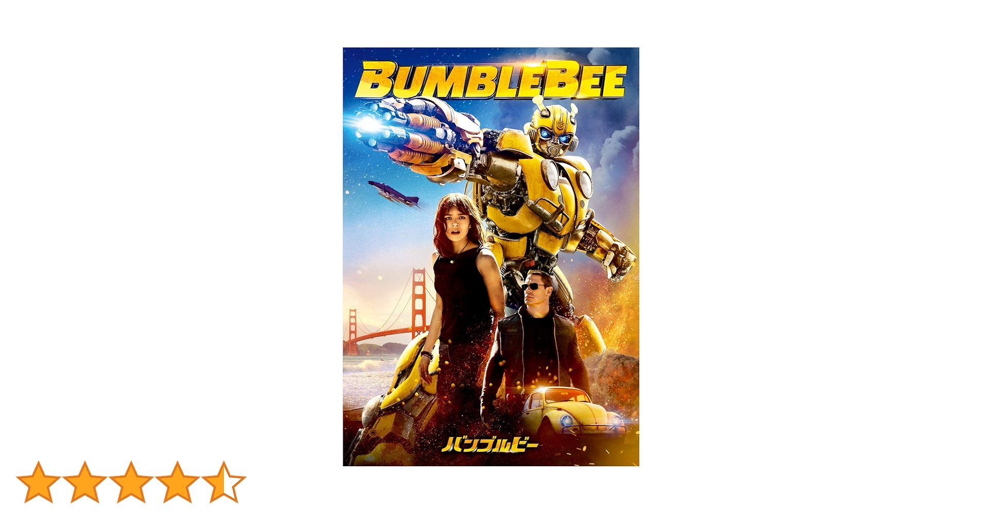 Amazon.co.jp: バンブルビー [DVD] : ヘイリー・スタイン